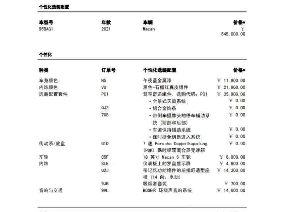 保時捷 Macan  2021款 Macan 2.0T圖片