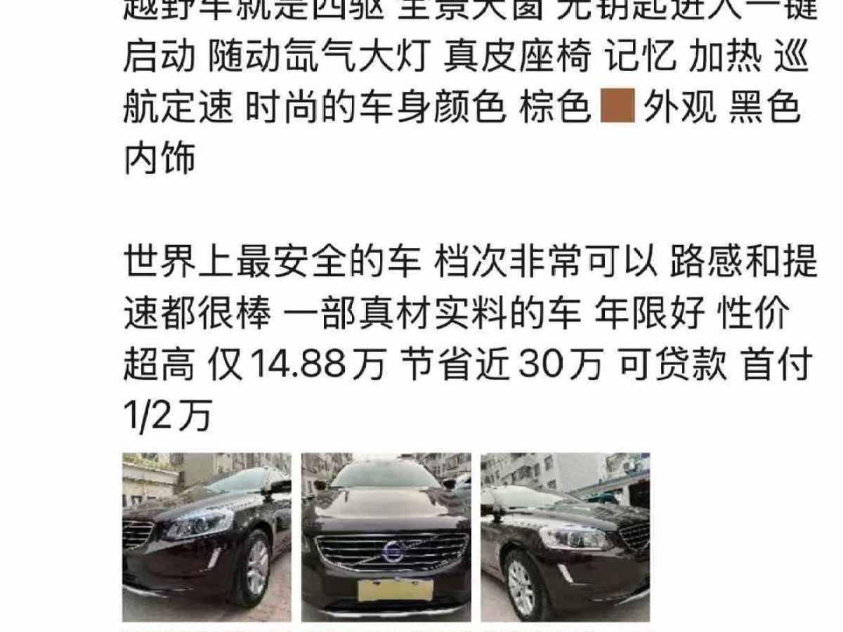 沃爾沃 XC60  2016款 T5  智遠(yuǎn)版圖片