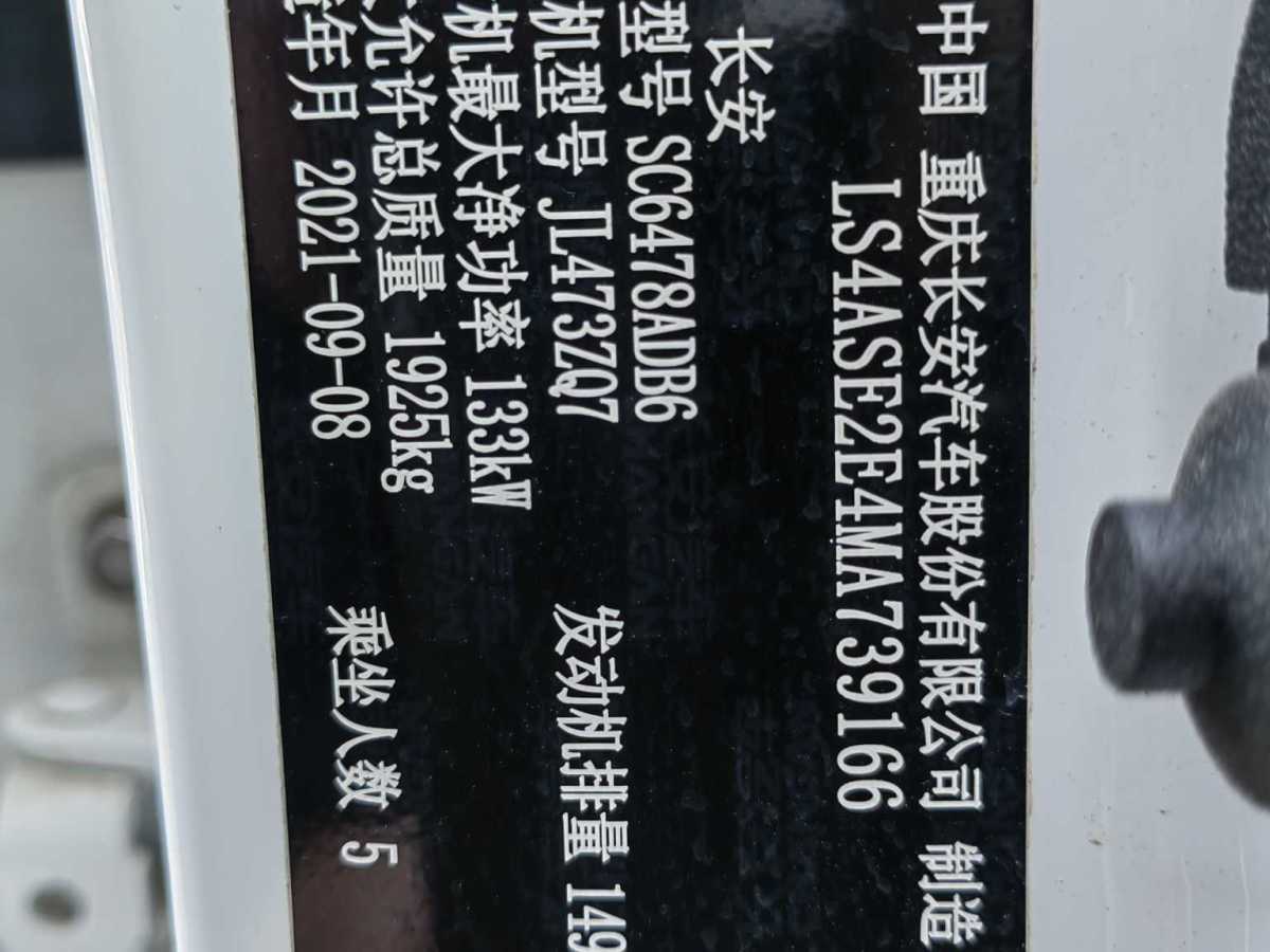 2021年10月長(zhǎng)安歐尚 長(zhǎng)安歐尚X7 PLUS  2022款 1.5T 藍(lán)鯨版自動(dòng)Geeker領(lǐng)航型