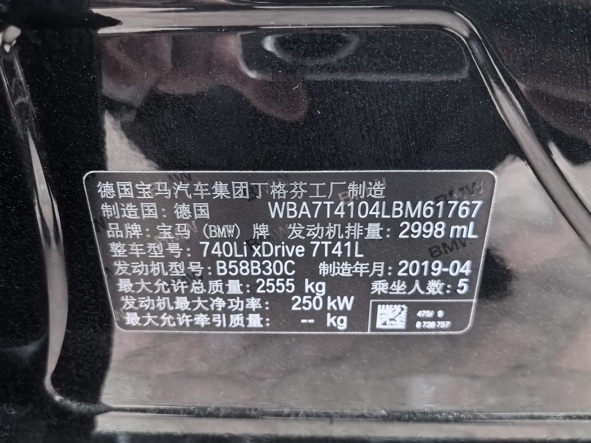 寶馬 寶馬7系  2019款 740Li xDrive 行政型 豪華套裝圖片