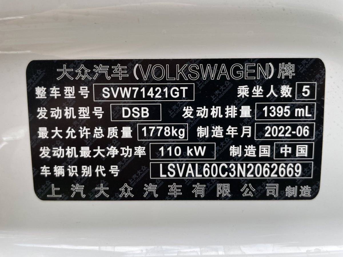 大眾 朗逸  2022款 280TSI DSG舒適版圖片