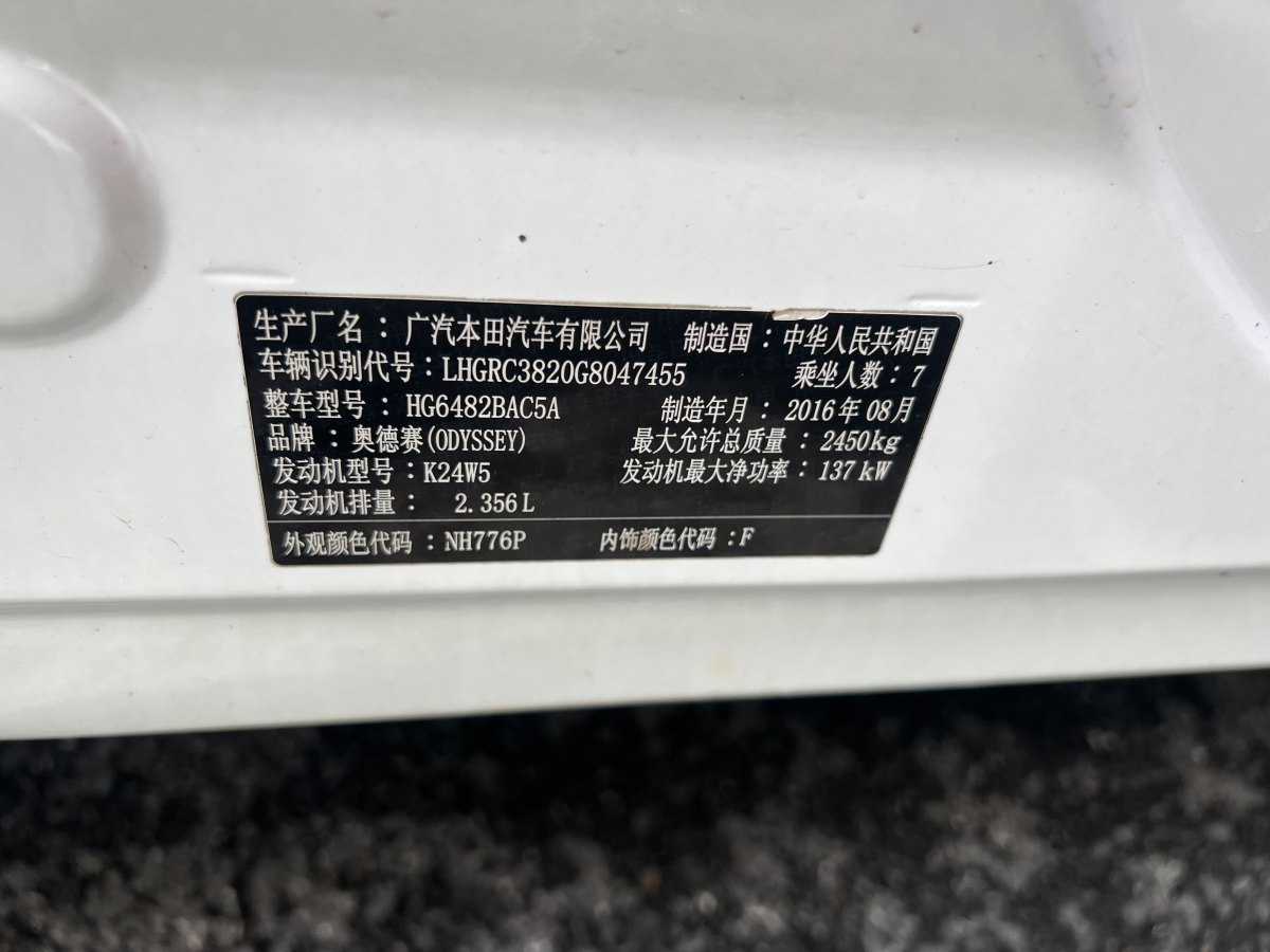本田 奥德赛  2015款 改款 2.4L 豪华版图片