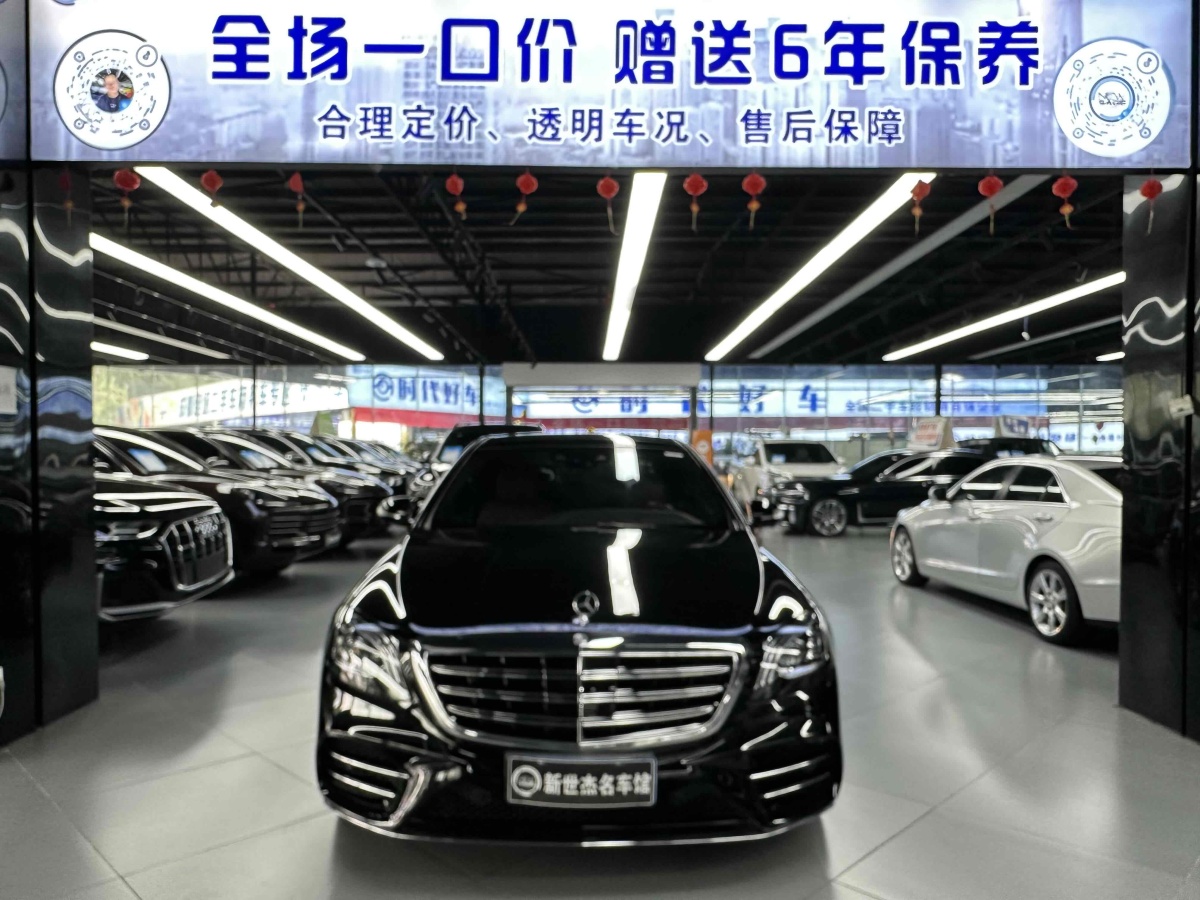 奔馳 奔馳S級  2019款 S 450 L 4MATIC 臻藏版圖片