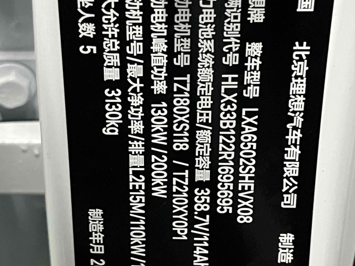 理想 理想L7  2024款 Max圖片