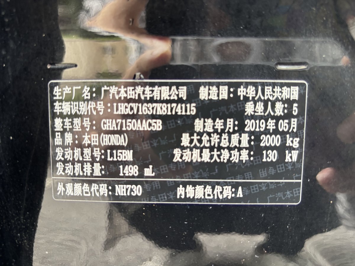 本田 雅閣  2018款 230TURBO 舒適版圖片