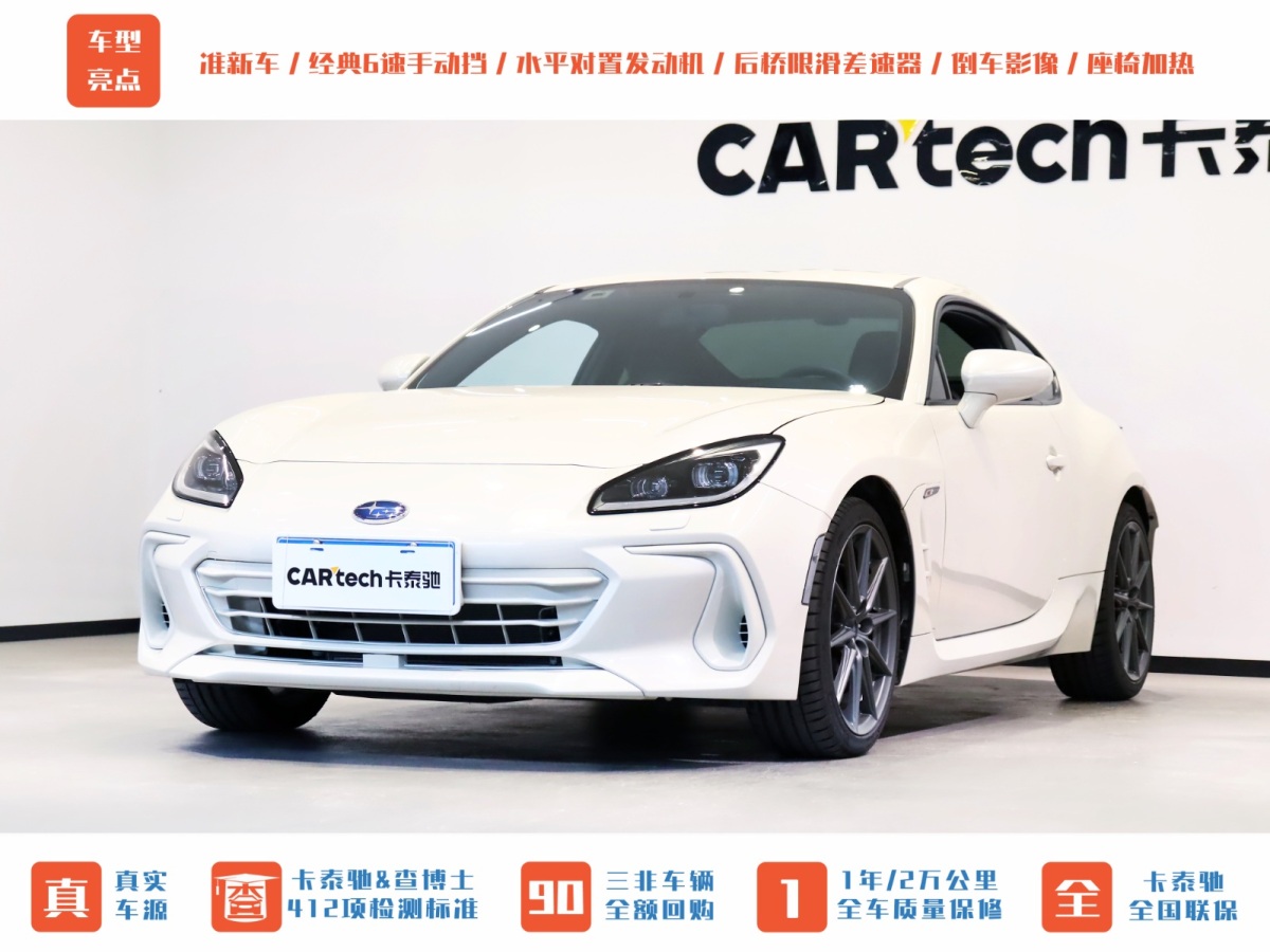 斯巴魯 BRZ  2022款 2.4L 手動版圖片