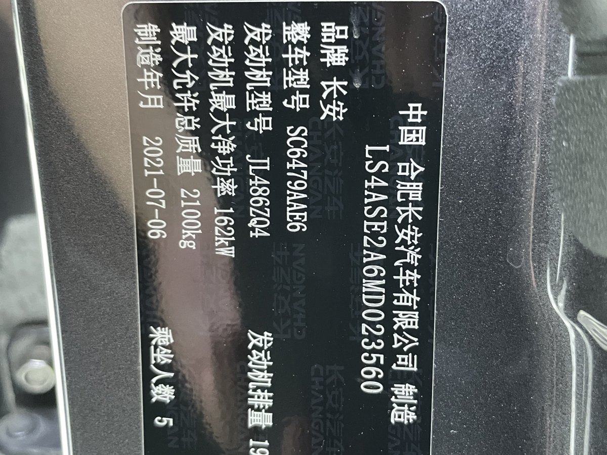 長安 CS75 PLUS  2021款 2.0T 自動領航型圖片