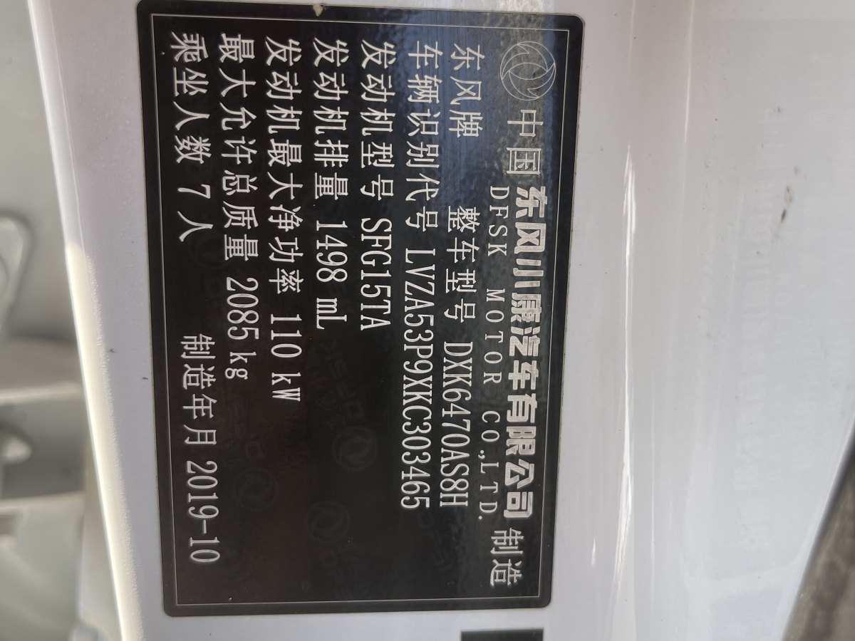 东风风光 580  2020款 1.5T CVT豪华型图片