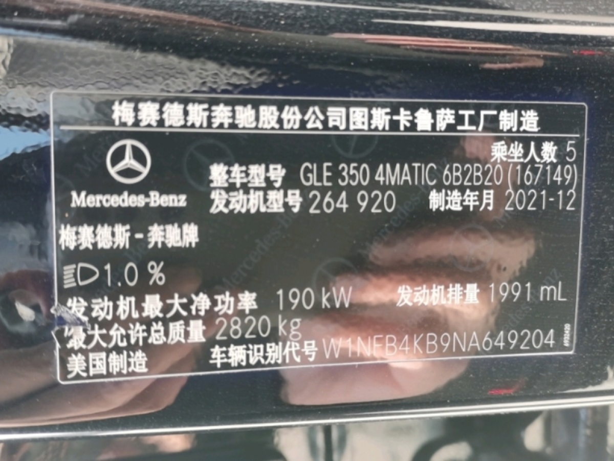 奔馳 奔馳GLE  2024款 改款 GLE 350 4MATIC 時(shí)尚型圖片