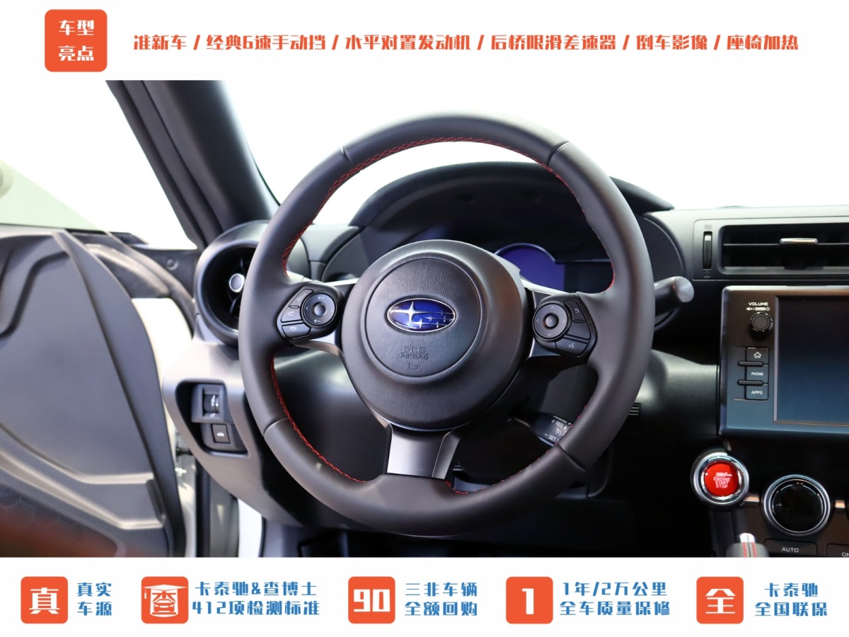 斯巴魯 BRZ  2022款 2.4L 手動版圖片