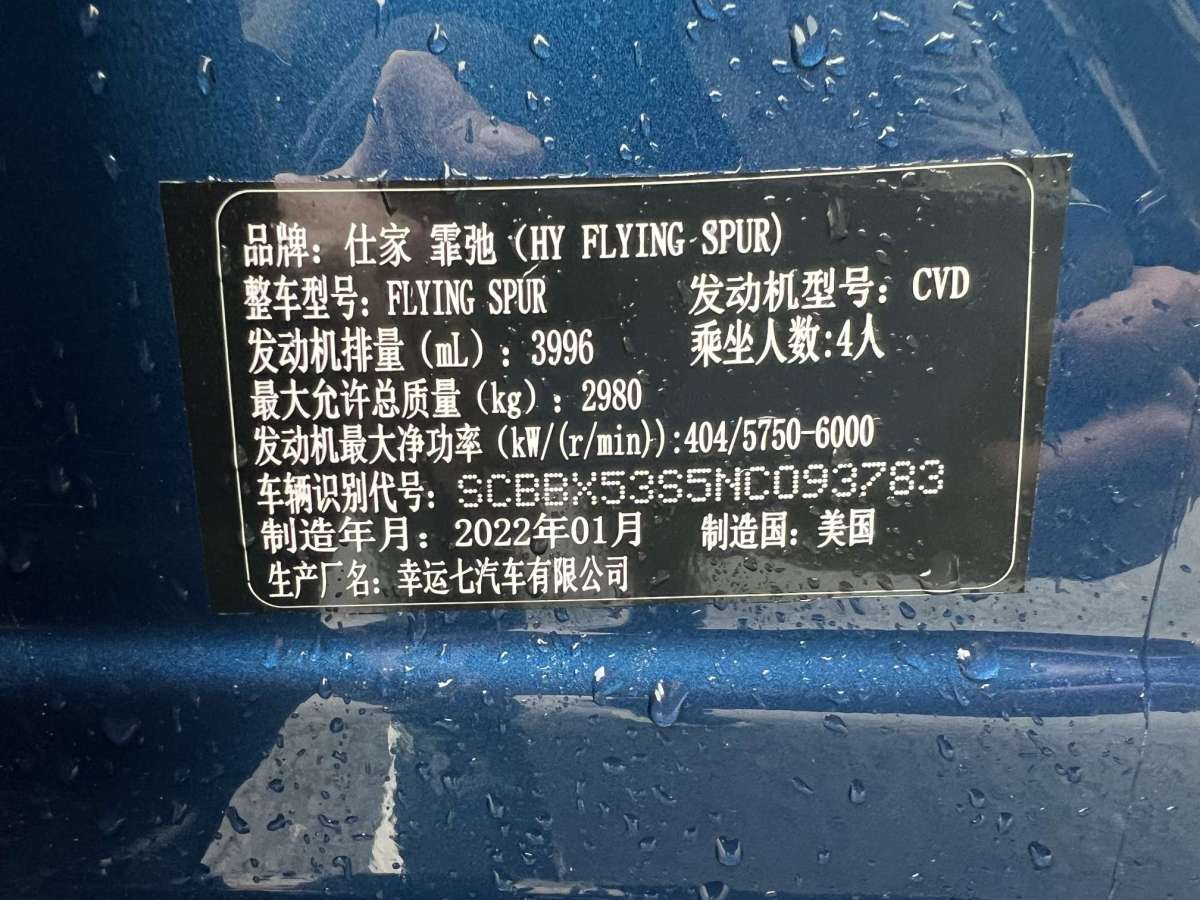 2022年11月賓利 飛馳  2022款 4.0T V8 標準版