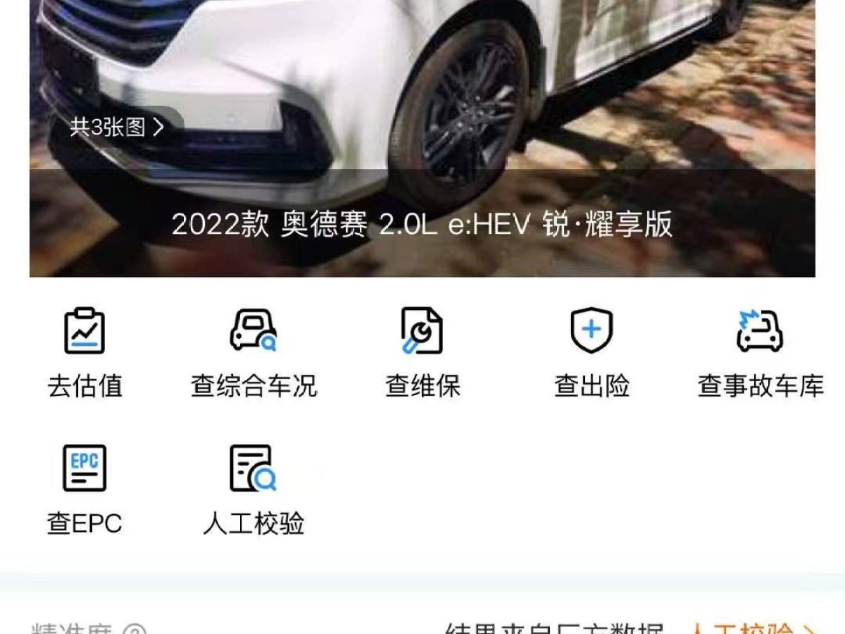 本田 奧德賽  2022款 2.0L e:HEV 銳?御享四座版圖片