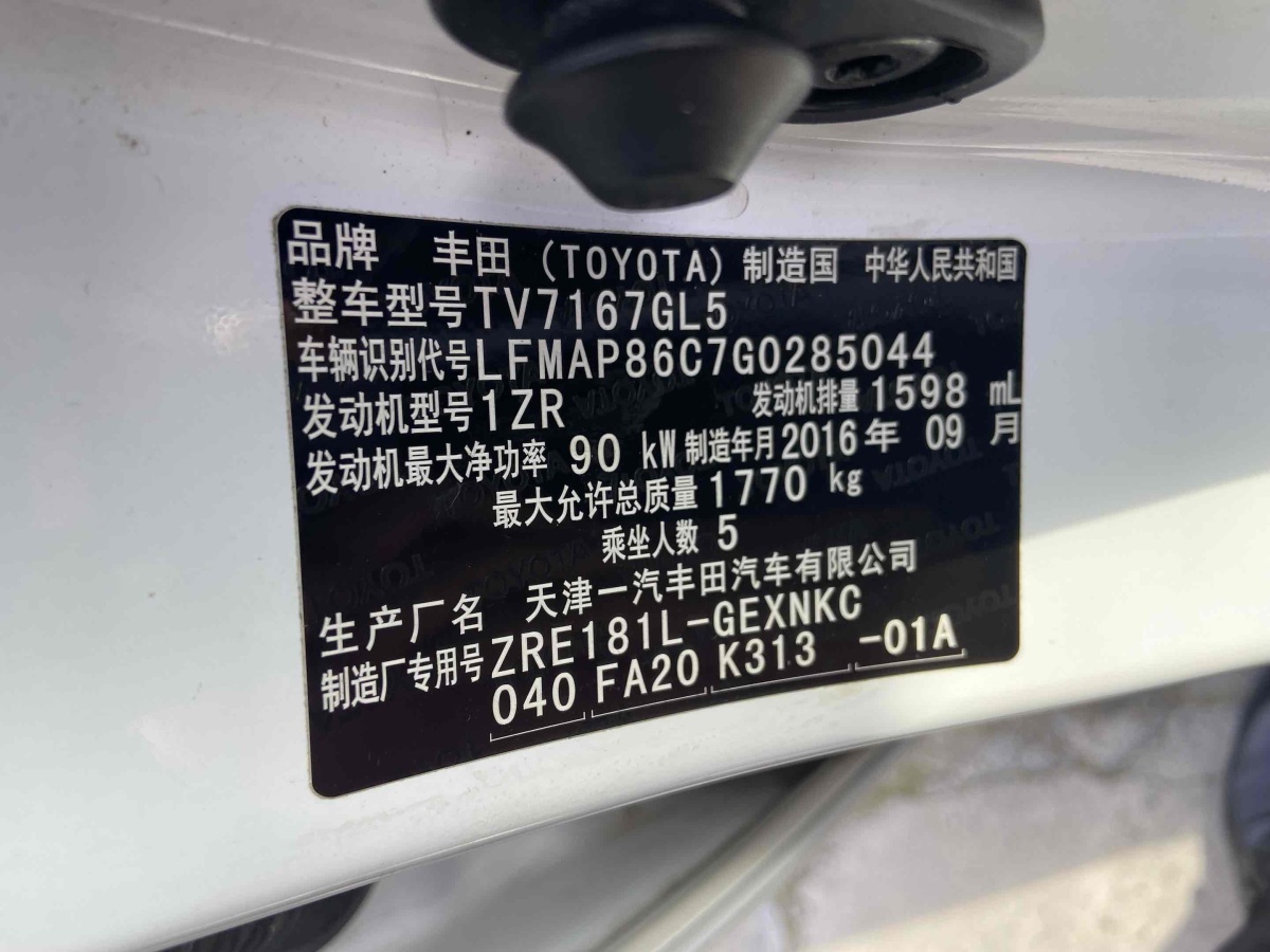 丰田 卡罗拉  2017款 1.6L CVT GL图片