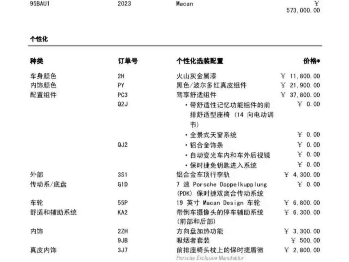 保時(shí)捷 Macan  2023款 Macan 2.0T圖片