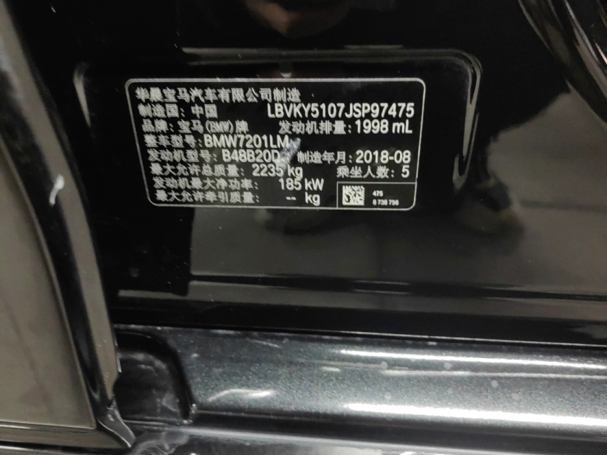 寶馬 寶馬5系  2018款 改款 530Li 領(lǐng)先型 豪華套裝圖片