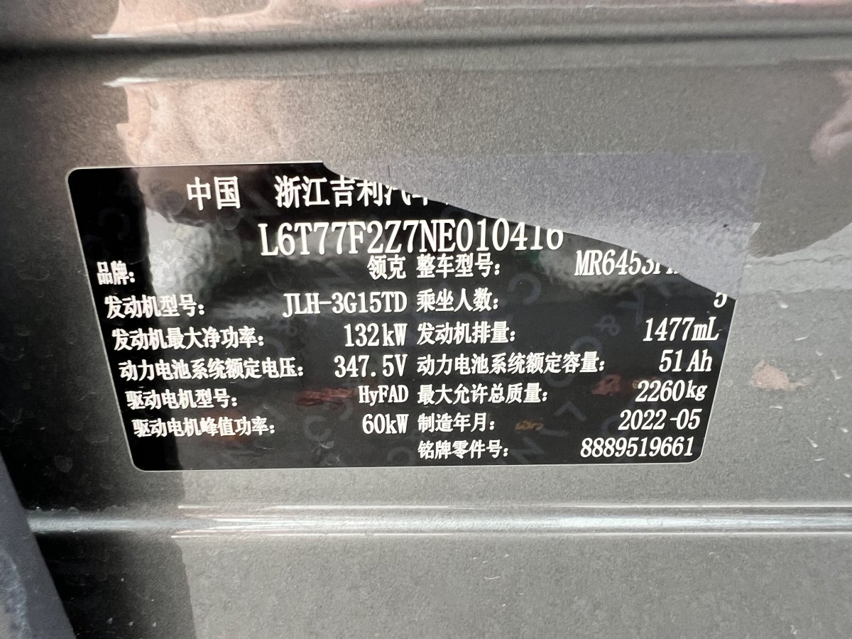 領(lǐng)克 領(lǐng)克01新能源  2021款 1.5TD PHEV Halo圖片