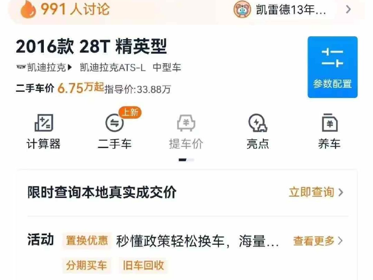 凱迪拉克 ATS  2016款 -L 2.0T 25T 時尚型圖片