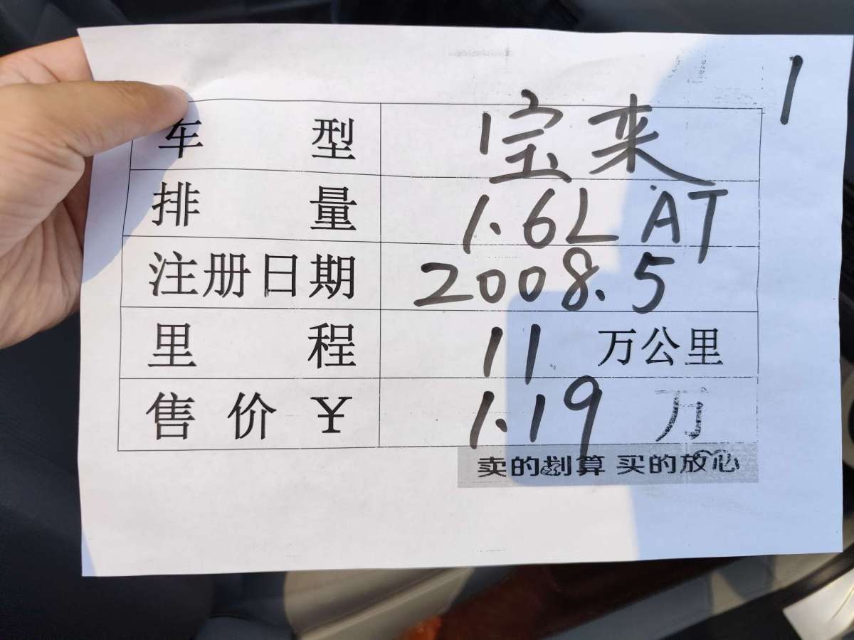 大眾 寶來  2008款 1.6L 自動豪華型圖片