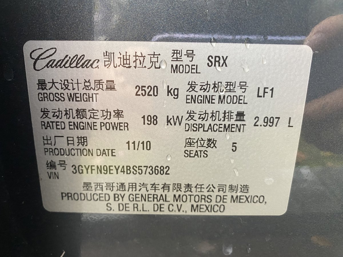 凯迪拉克 SRX  2011款 3.0L 旗舰型图片