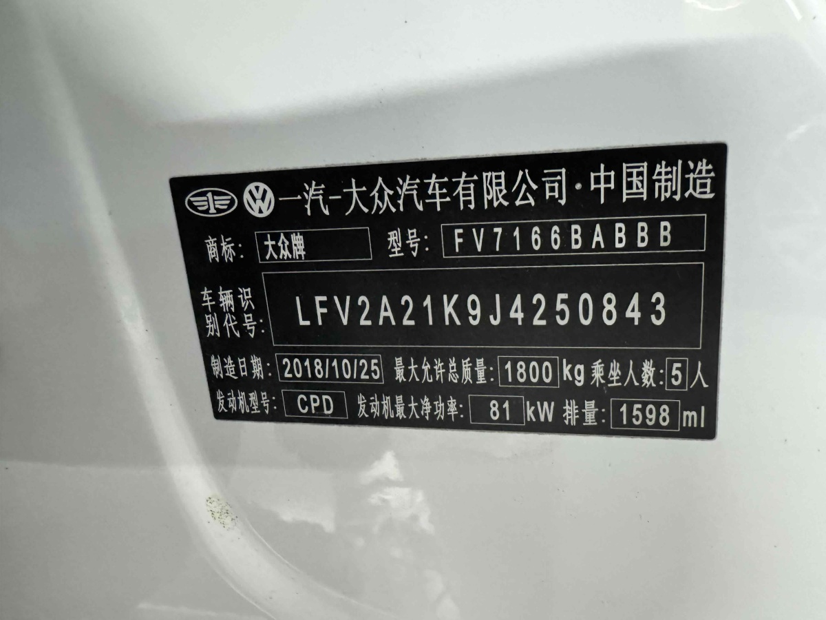 2018年11月大眾 速騰  2014款 改款 1.6L 自動舒適型