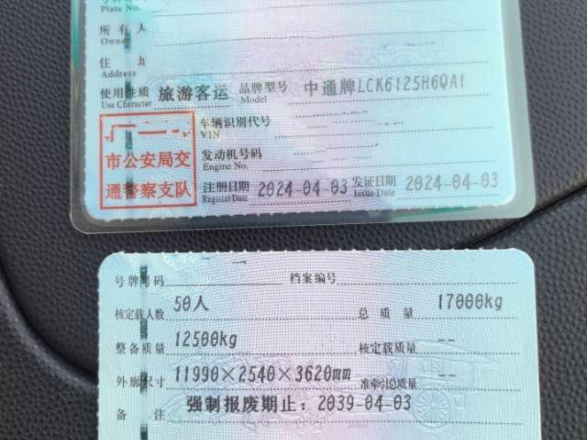 有公告粵牌國六12米50座準(zhǔn)新中通6125旅游車圖片