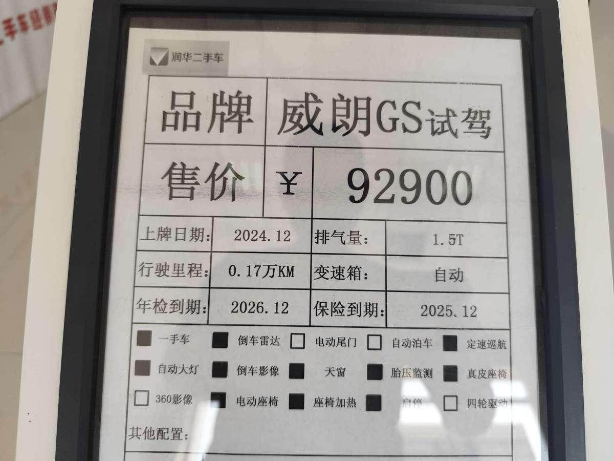 別克 威朗  2023款 Pro GS 獵風(fēng)版圖片