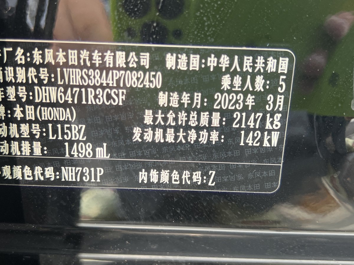 2023年6月本田 CR-V  2023款 240TURBO 兩驅(qū)智領(lǐng)版