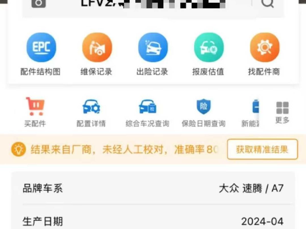 大眾 速騰  2024款 200TSI DSG超越版圖片