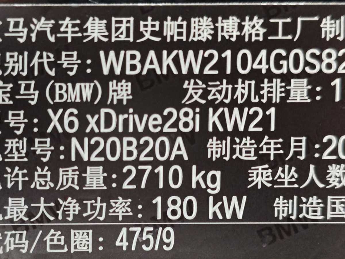 宝马 宝马X6  2015款 xDrive28i图片