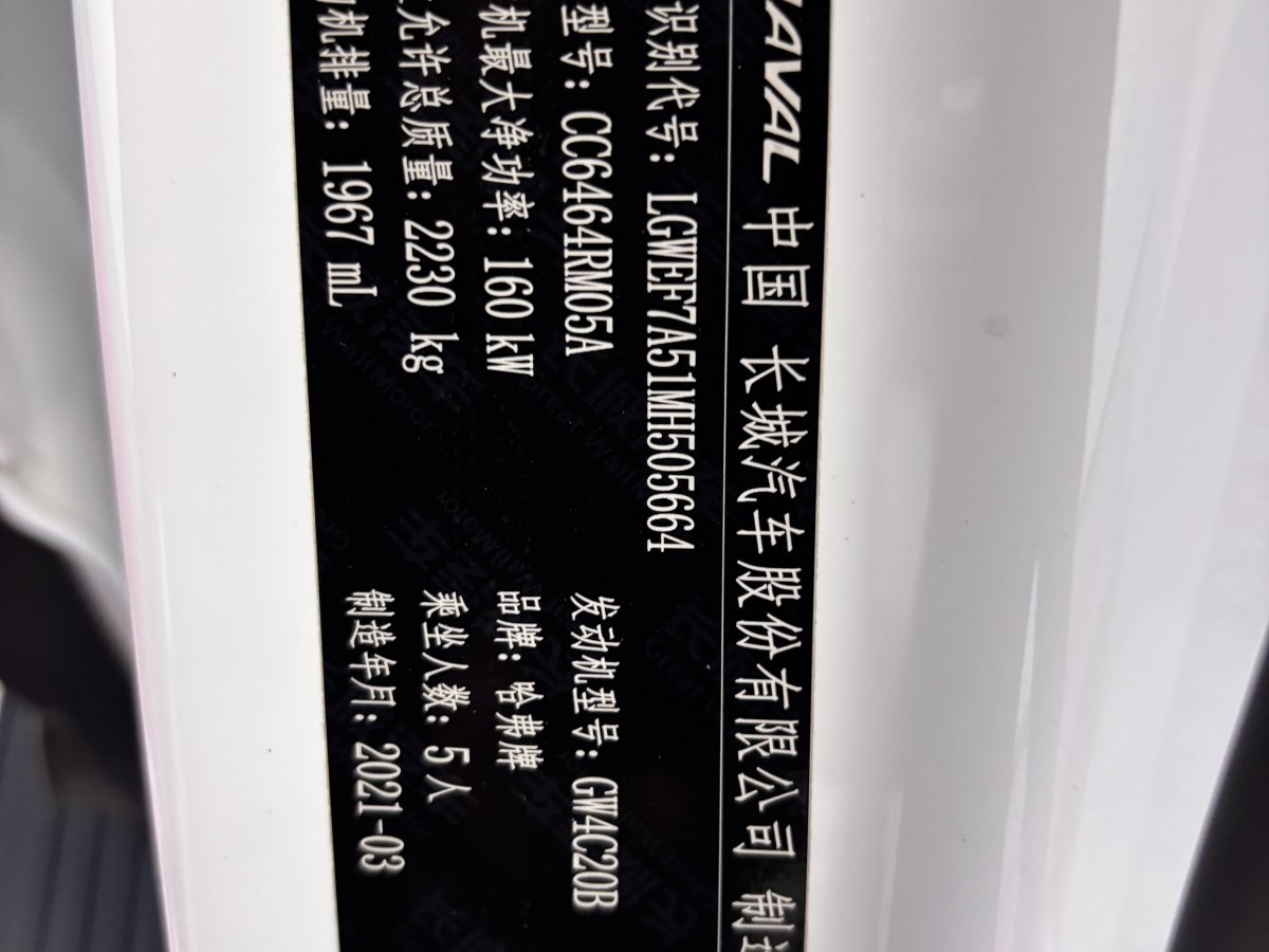 哈弗 H6  2021款 國潮版 2.0GDIT 自動冠軍版圖片