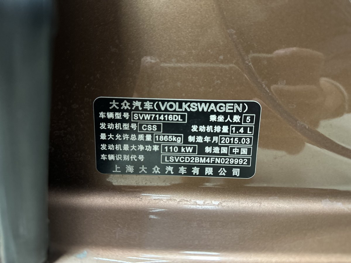 大眾 凌渡  2015款 280TSI DSG舒適版圖片