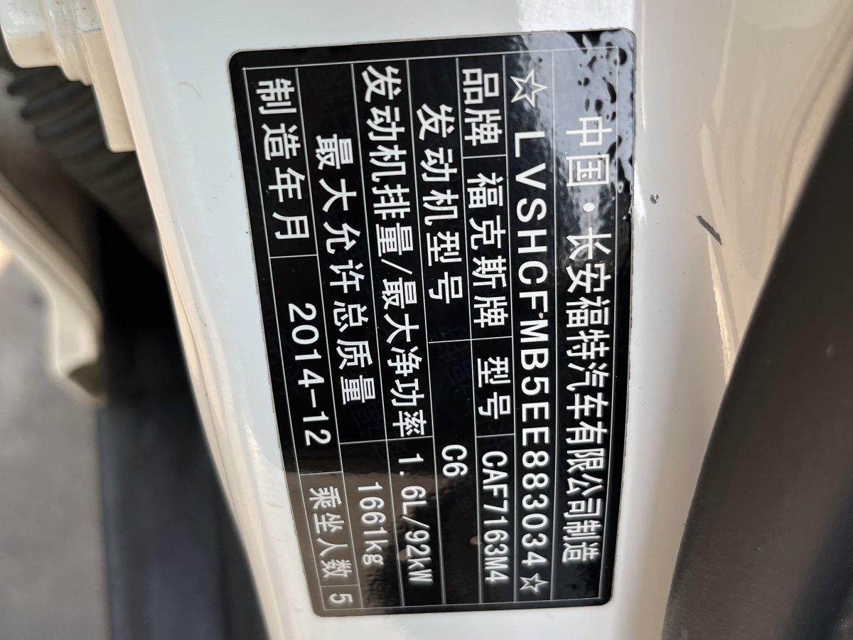 福特 ?？怂? 2012款 三廂 1.6L 手動(dòng)舒適型圖片