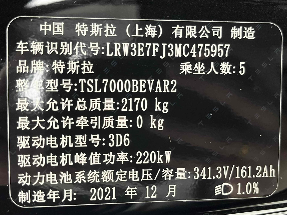 特斯拉 Model 3  2021款 標(biāo)準(zhǔn)續(xù)航后驅(qū)升級版 3D6圖片