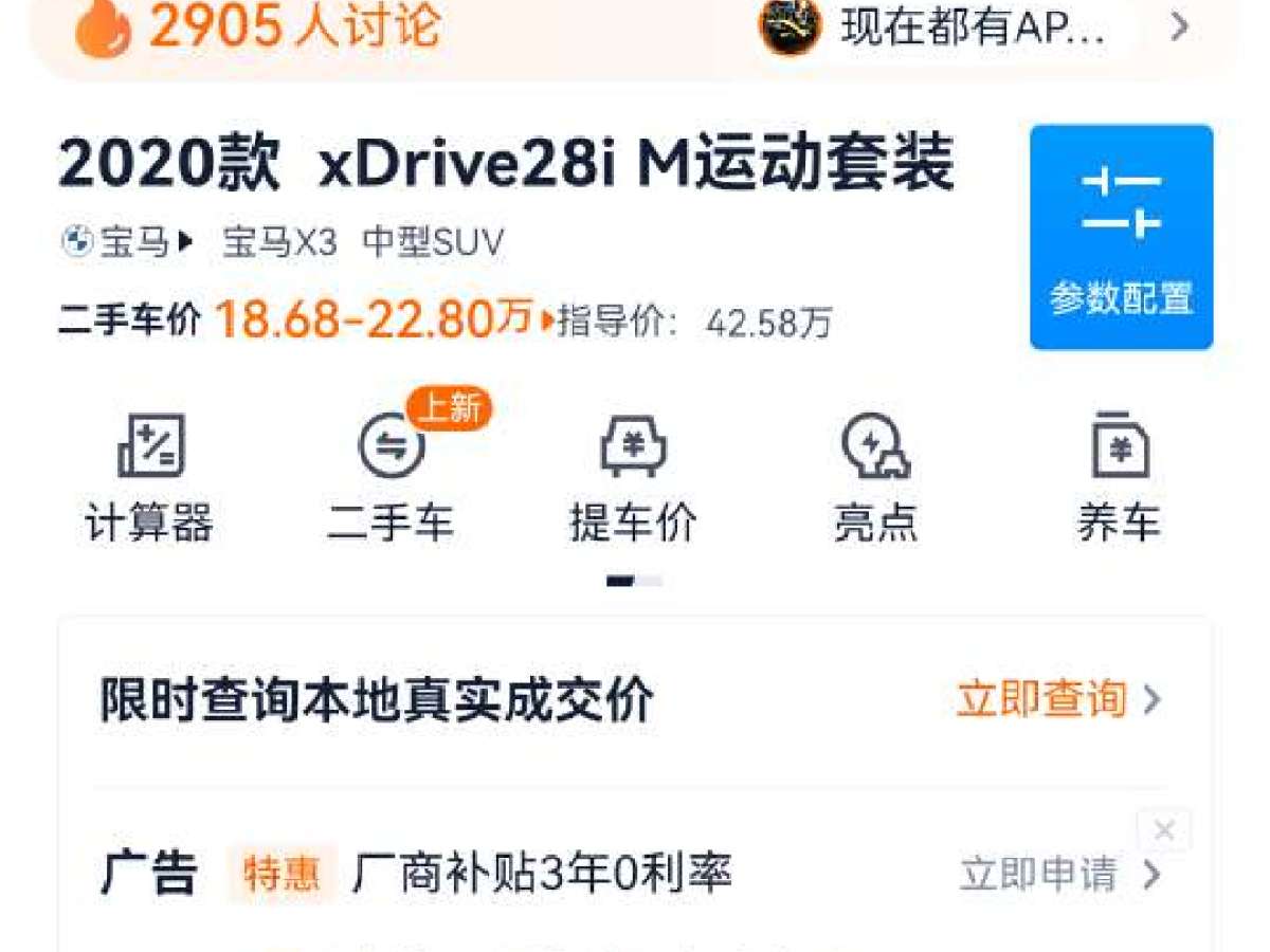 寶馬 寶馬X3  2021款 xDrive28i M運動套裝圖片