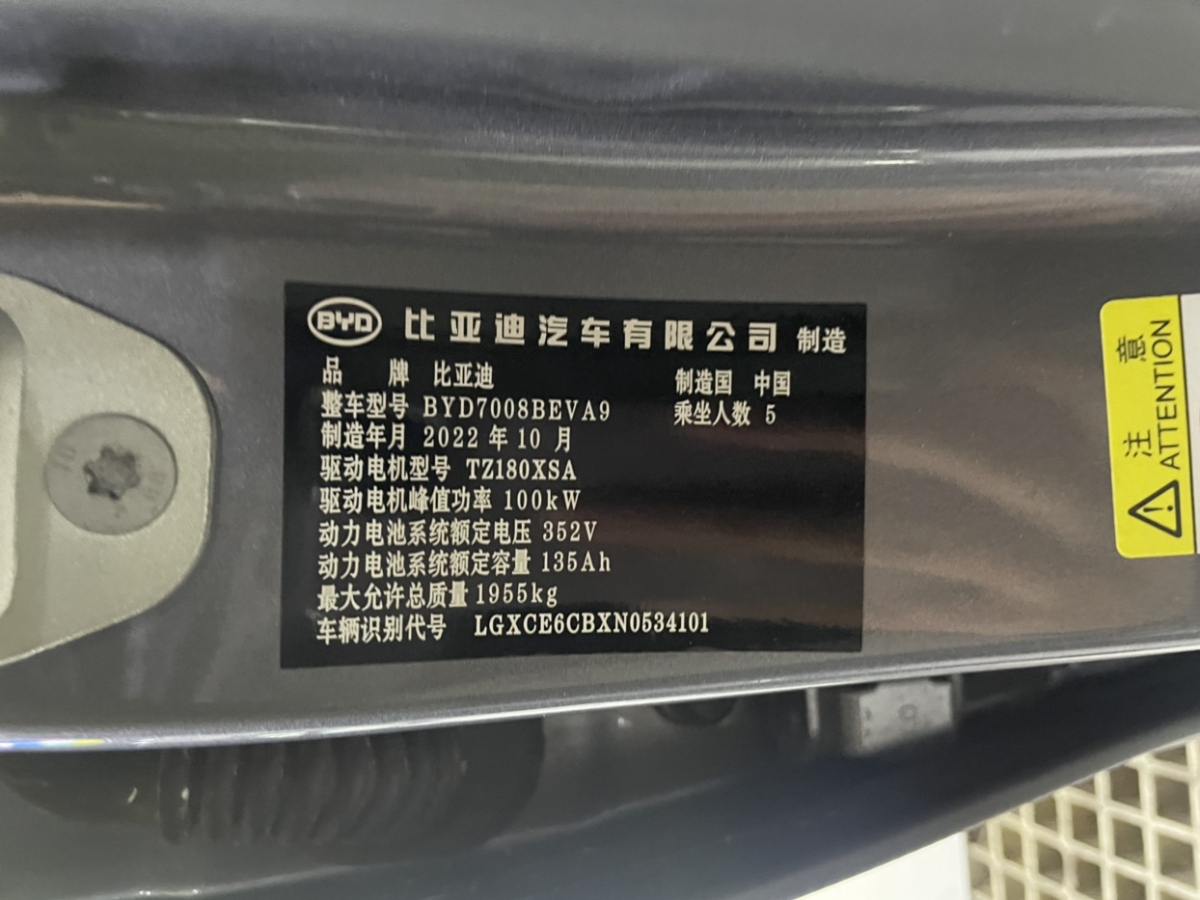 比亞迪 秦PLUS  2021款 EV 400KM 豪華型圖片