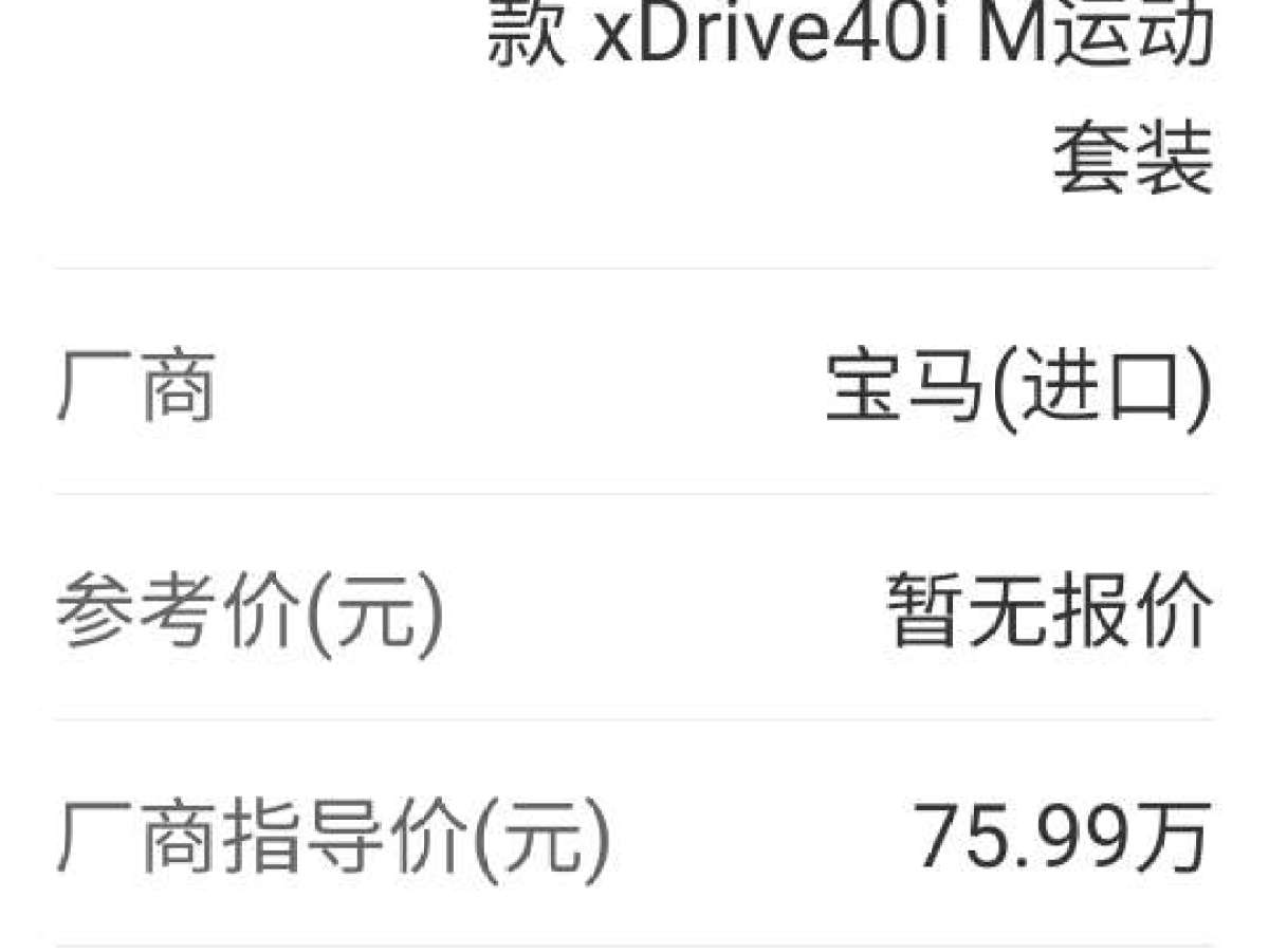 2019年10月宝马 宝马X5  2019款 xDrive40i M运动套装