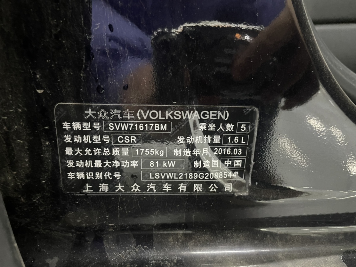 大眾 朗逸  2015款 1.6L 自動舒適版圖片