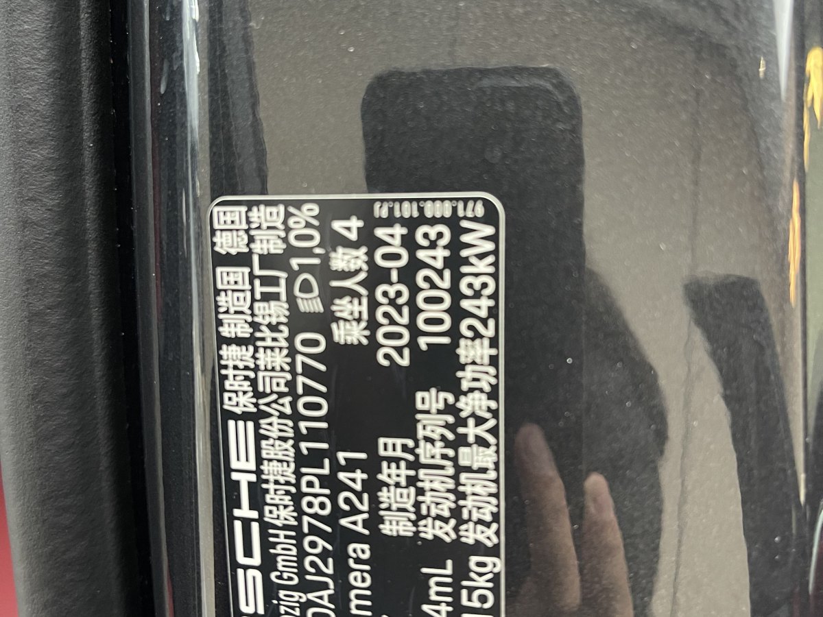 保時(shí)捷 Panamera  2023款 Panamera 2.9T圖片