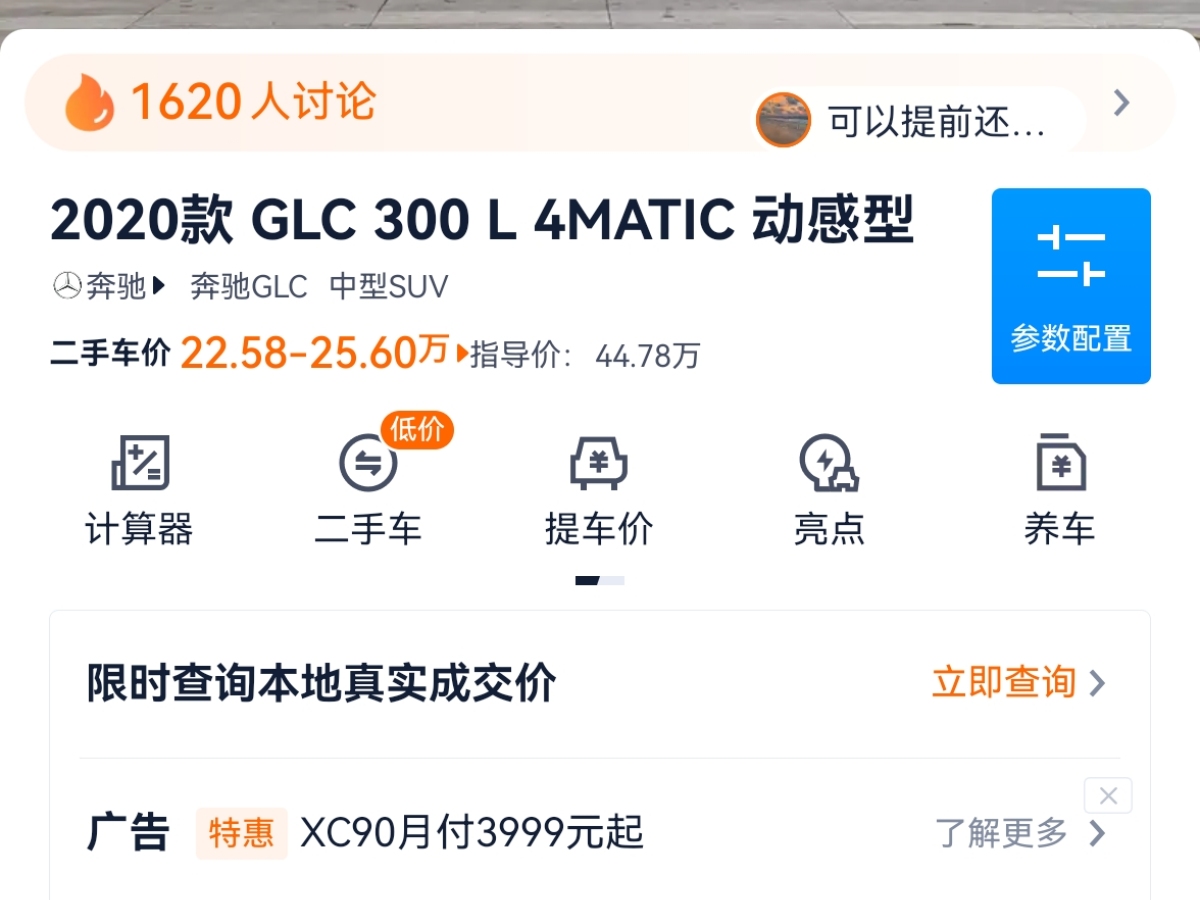 2020年4月奔馳 奔馳GLC  2020款 GLC 300 L 4MATIC 動(dòng)感型