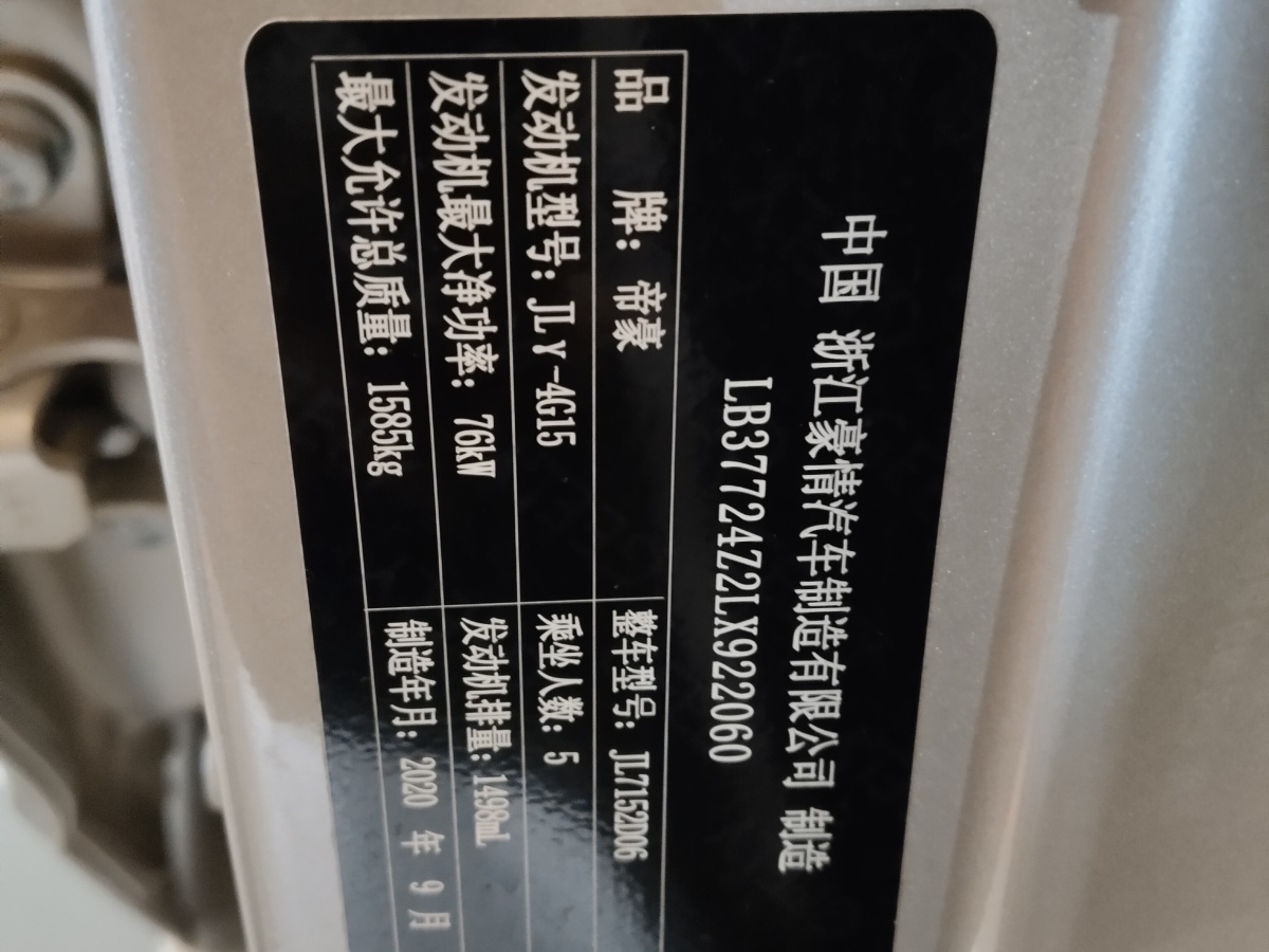 吉利 遠景  2020款 改款 1.5L CVT亞運版圖片