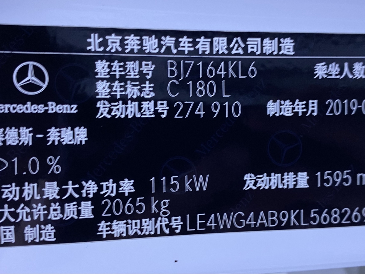2019年9月奔驰 奔驰C级  2019款 C 180 L 时尚型运动版