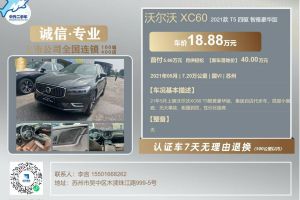 XC60 沃尔沃 T4 智行豪华版