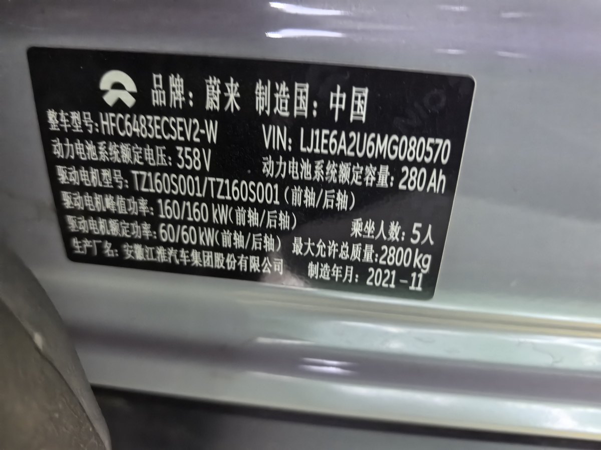 蔚來 ES6  2020款 600KM 運動版圖片