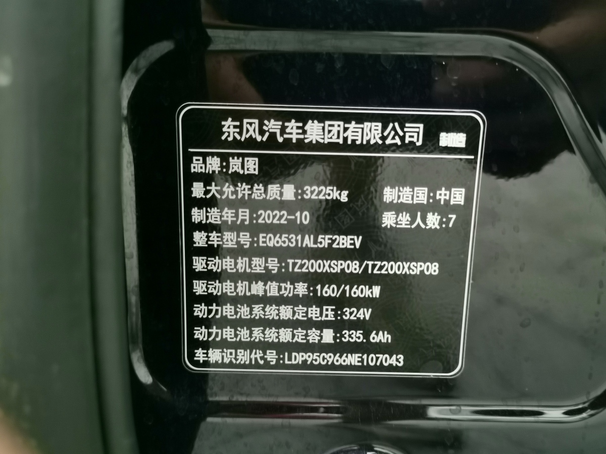 嵐圖 夢想家  2022款 0碳版 夢+智享續(xù)航包 605km圖片