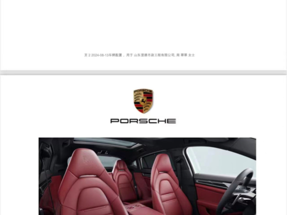 2024年01月保時(shí)捷 Panamera  2023款 改款 Panamera 行政加長(zhǎng)鉑金版 2.9T