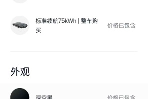 蔚來EC6 蔚來 75kWh