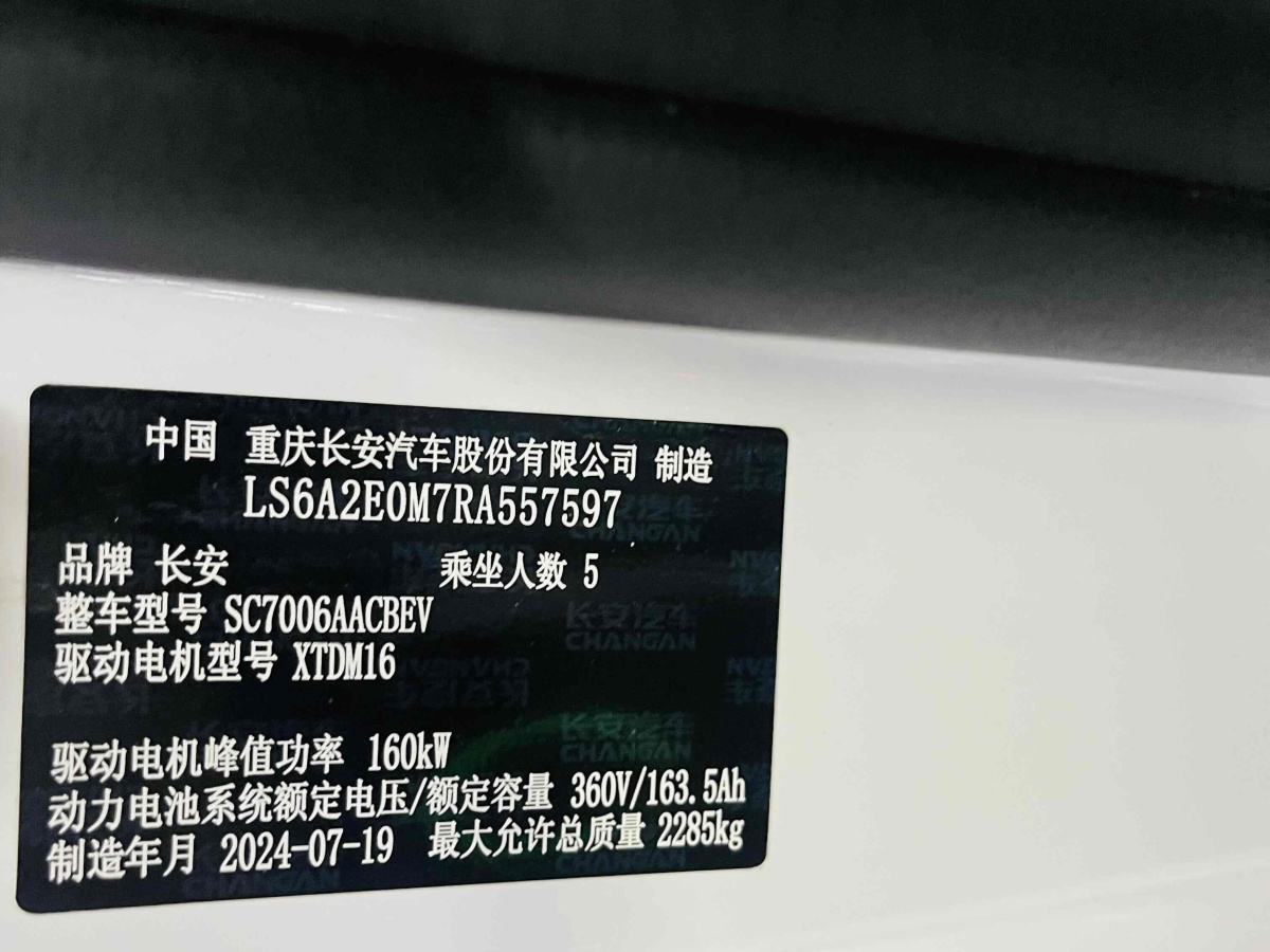 深藍 深藍SL03  2024款 530Max純電版圖片