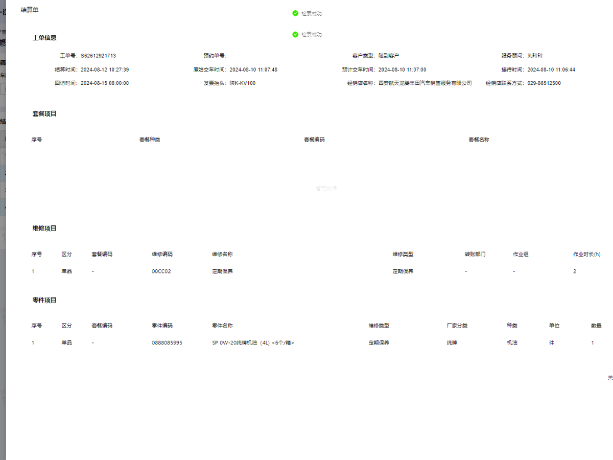 2023年4月豐田 威爾法  2023款 皇冠 雙擎 2.5L HV豪華版