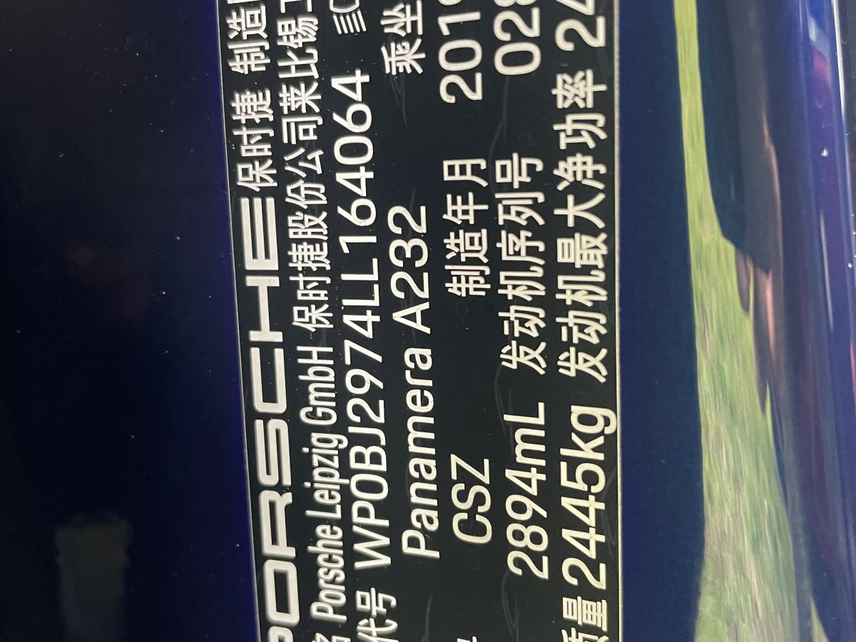 2020年1月保時捷 Panamera  2019款 Panamera 行政加長版 2.9T