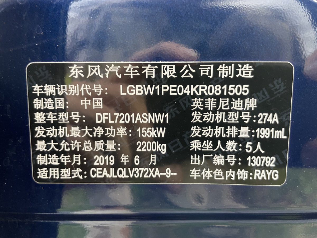 2019年7月英菲尼迪 Q50L  2018款  2.0T 舒適版 國(guó)VI